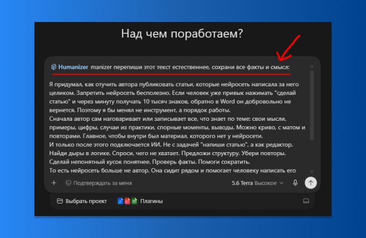 Отправляем текст на корректировку